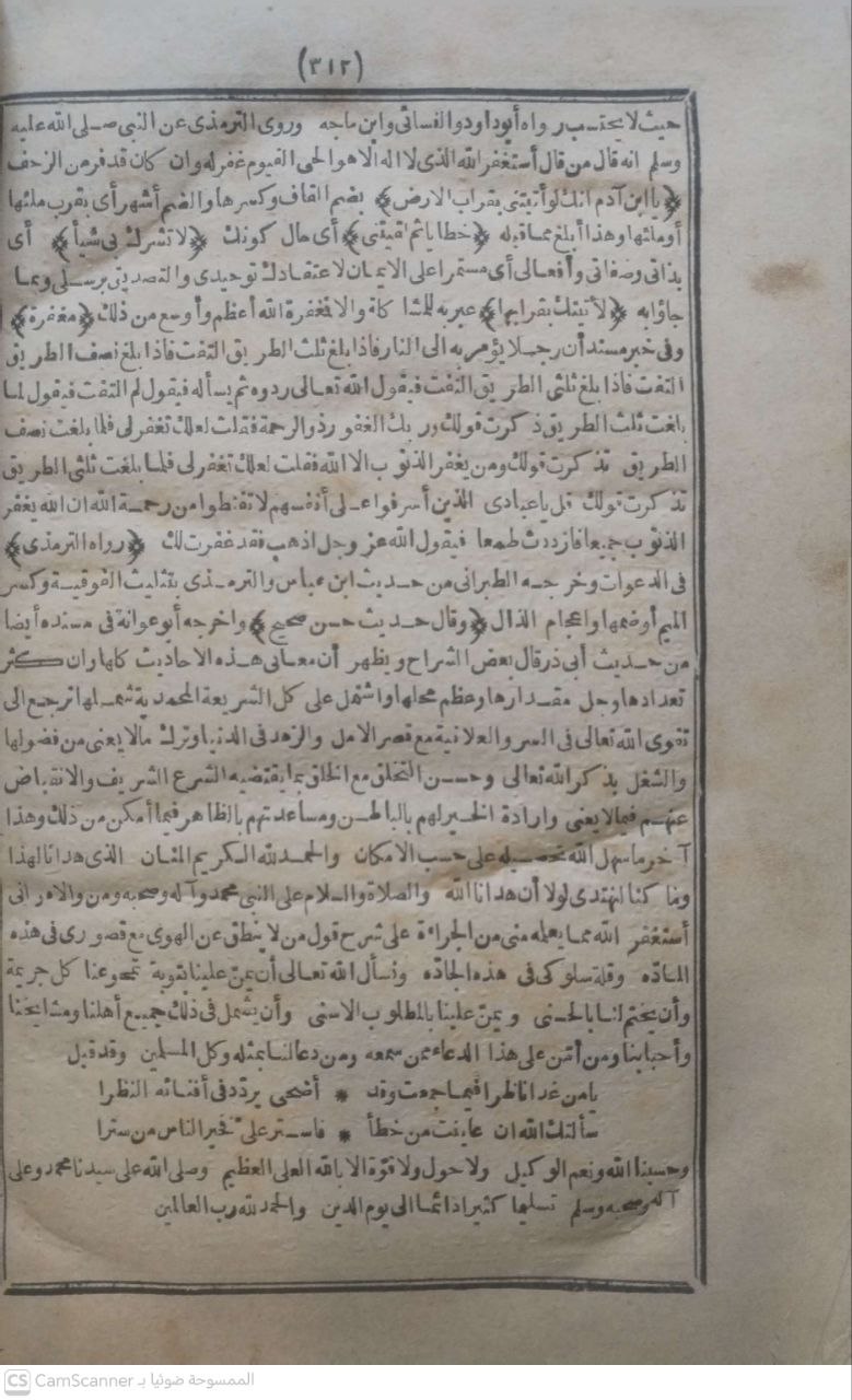 صورة 3 من كتاب الفتوحات الوهابية بشرح الأربعون حديثا النووية لـ الشيخ إبراهيم بن مرعي بن عطية، برهان الدين الشبرخيتي - نسخة أصلية نادرة - مكتبة الأصول والنوادر