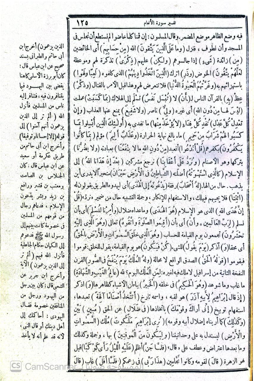 صورة 3 من كتاب تفسير الجلالين - تفسير القران العظيم وبذيله التفسير رسالة تتضمن ما ورد في القران من لغات قبائل العرب ابي القاسم بن سلام وبالهاممش كتابان جليلان - لباب النقول في اسباب النزول للسيوطي  وكتاب في معرفة الناسخ والمنسوخ لابي عبدالله محمد بن جزم لـ جلال الدين محمد بن أحمد المحلي / و جلال الدين عبد الرحمن بن أبي بكر السيوطي - نسخة أصلية نادرة - الخزانة الأشرفية