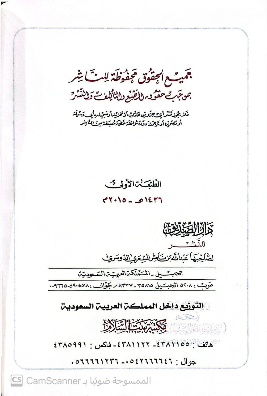 صورة 2 من كتاب المقصد الأرشد إلى صحيح الأدب المفرد للإمام البخاري لـ محمد ناصر الدين الألباني - نسخة أصلية نادرة - الخزانة الأشرفية