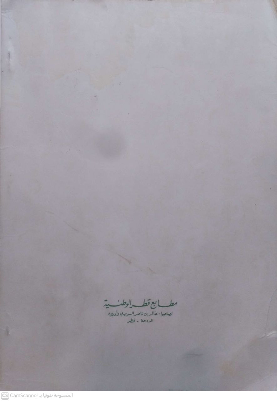 صورة 4 من كتاب شرح متن الأربعين النووية في الاحاديث الصحيحة النبوية لـ أبو زكريا محيي الدين يحيى بن شرف النووي - نسخة أصلية نادرة - الخزانة الأشرفية