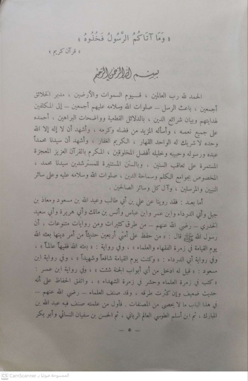صورة 3 من كتاب شرح متن الأربعين النووية في الاحاديث الصحيحة النبوية لـ أبو زكريا محيي الدين يحيى بن شرف النووي - نسخة أصلية نادرة - الخزانة الأشرفية