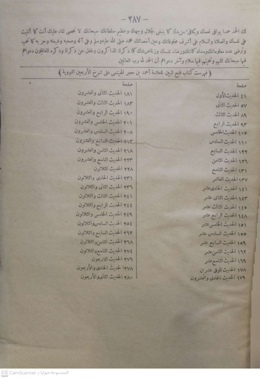 صورة 1 من كتاب فتح المبين لشرح الأربعين لـ أحمد بن محمد بن علي بن حجر الهيتمي السعدي الأنصاري، شهاب الدين شيخ الإسلام، أبو العباس - نسخة أصلية نادرة - الخزانة الأشرفية