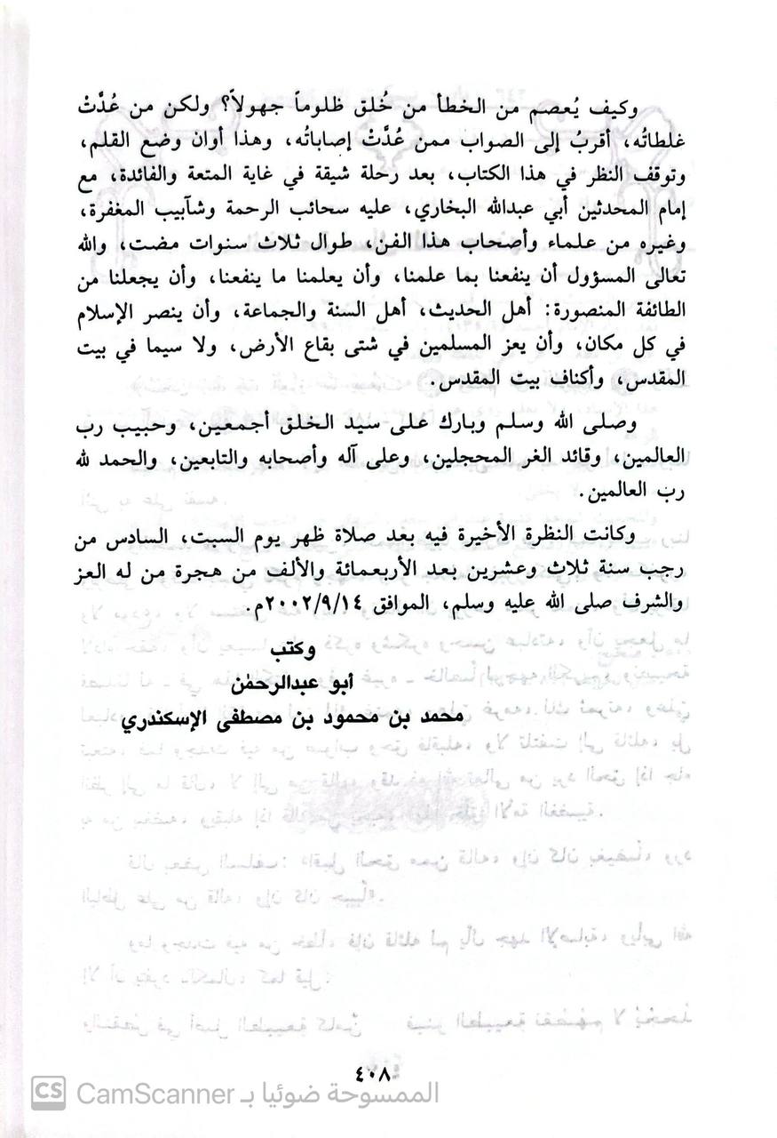 صورة 3 من كتاب زوائد الأدب المفرد على الصحيحين لـ أبي عبد الرحمن محمد بن محمود مصطفى الاسكندري - نسخة أصلية نادرة - الخزانة الأشرفية