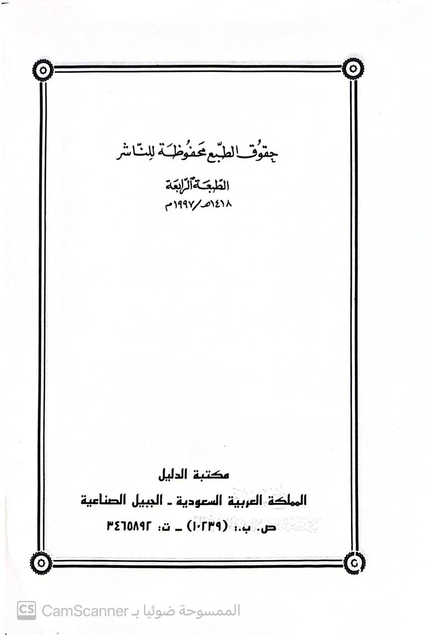 صورة 2 من كتاب صحيح الأدب المفرد للامام البخاري لـ محمد ناصر الدين الألباني - نسخة أصلية نادرة - الخزانة الأشرفية