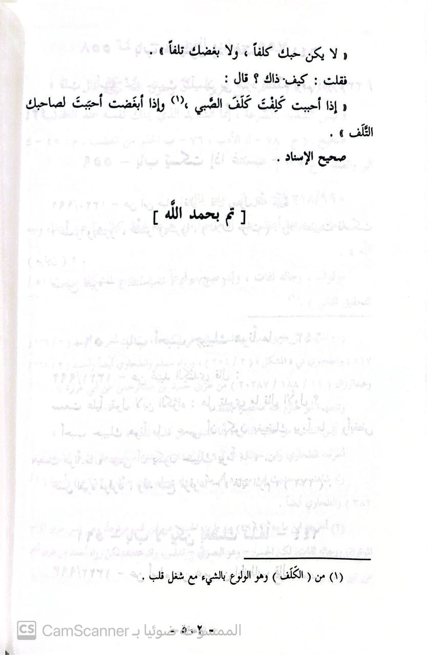 صورة 1 من كتاب صحيح الأدب المفرد للامام البخاري لـ محمد ناصر الدين الألباني - نسخة أصلية نادرة - الخزانة الأشرفية