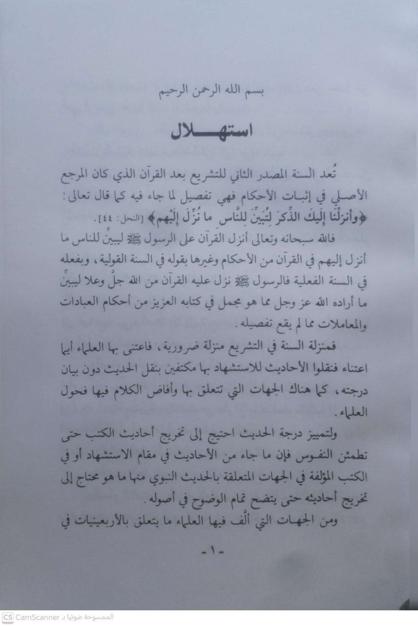 صورة 1 من كتاب الأربعون حديثآ من المساواة مستخرجة عن ثقات الرواة لـ أبو القاسم، علي بن الحسن بن هبة الله الشافعي، المعروف بابن عساكر - نسخة أصلية نادرة - الخزانة الأشرفية