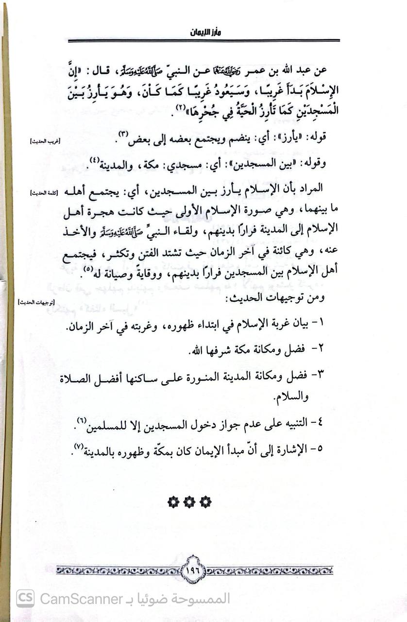 صورة 2 من كتاب الأربعون المكية لـ طلال بن محمد ابو النور - نسخة أصلية نادرة - الخزانة الأشرفية