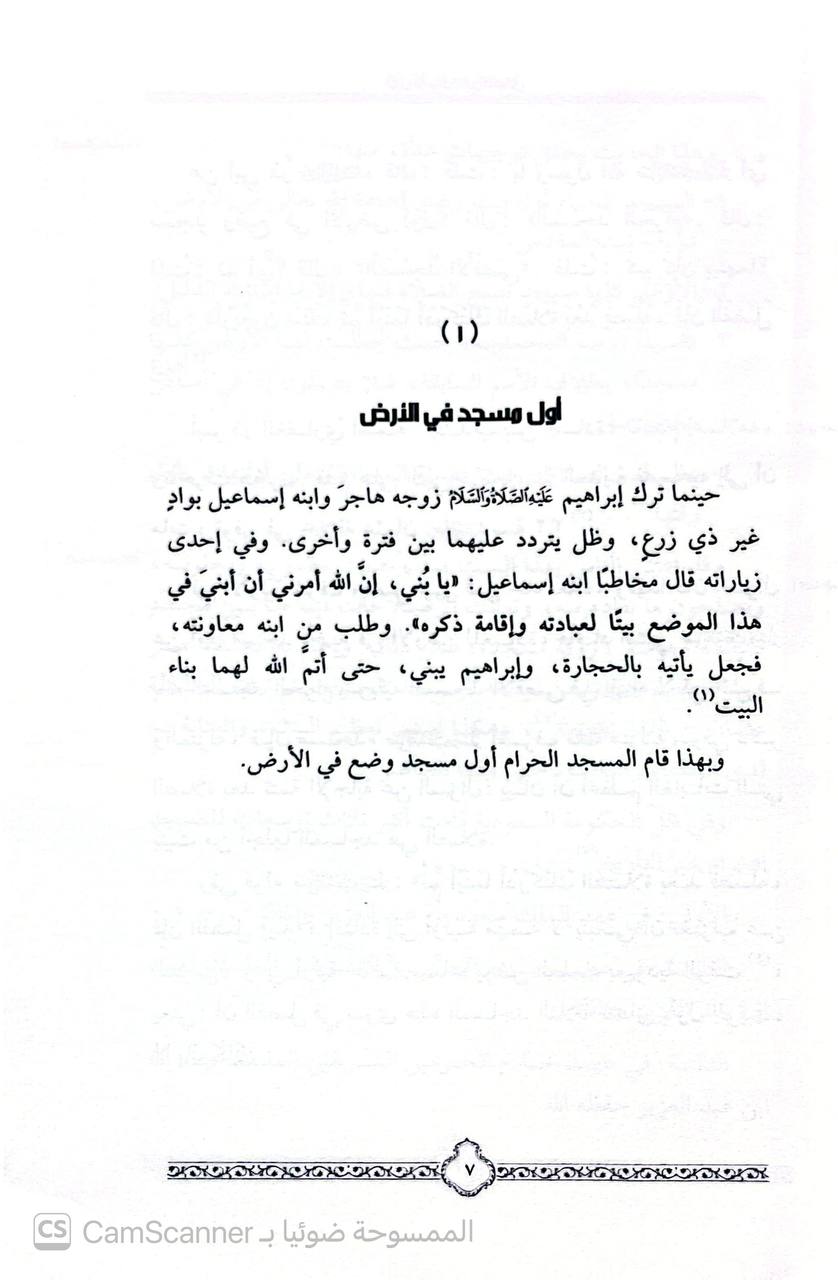 صورة 4 من كتاب الأربعون المكية لـ طلال بن محمد ابو النور - نسخة أصلية نادرة - الخزانة الأشرفية