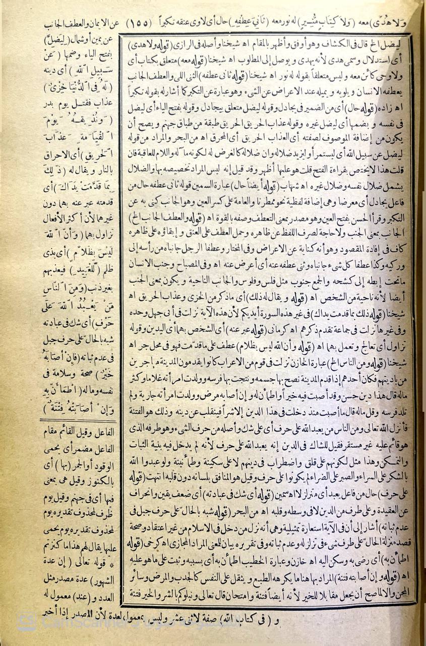 صورة 5 من كتاب الفتوحات الإلهية توضيح تفسير الجلالين للدقائق الخفية - وبالهامش كتابين تفسير الجلالين للسيوطي و املاء ما من به الرخمن من وجوه الاعراب والقراءات للعكبري لـ سليمان بن عمر العجيلي الشهير بالجمل - نسخة أصلية نادرة - الخزانة الأشرفية
