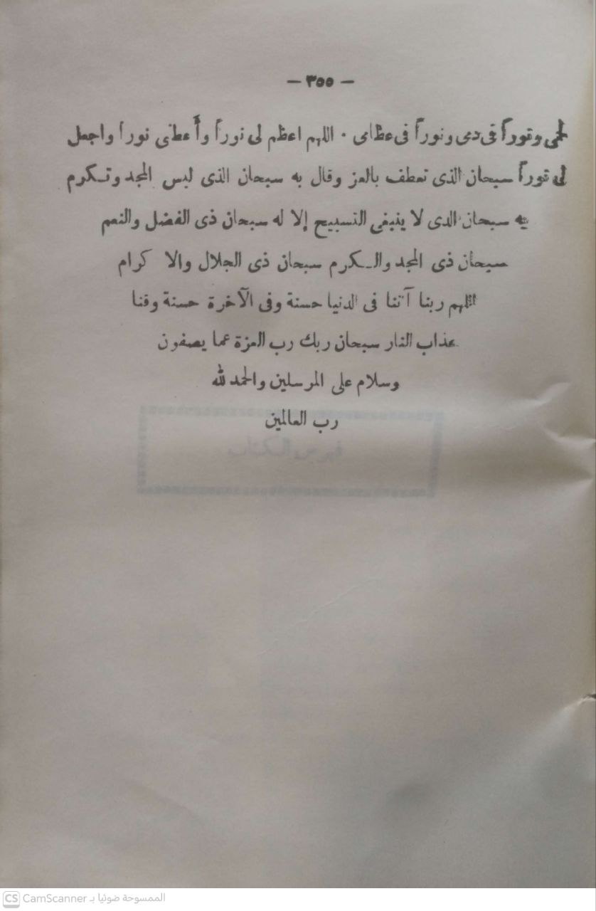 صورة 4 من كتاب البيان والتعريف في أسباب ورود الحديث لـ إبراهيم بن محمد بن محمد كمال الدين ابن أحمد بن حسين، برهان الدين ابن حمزة الحسيني الحنفي الدمشقي - نسخة أصلية نادرة - الخزانة الأشرفية