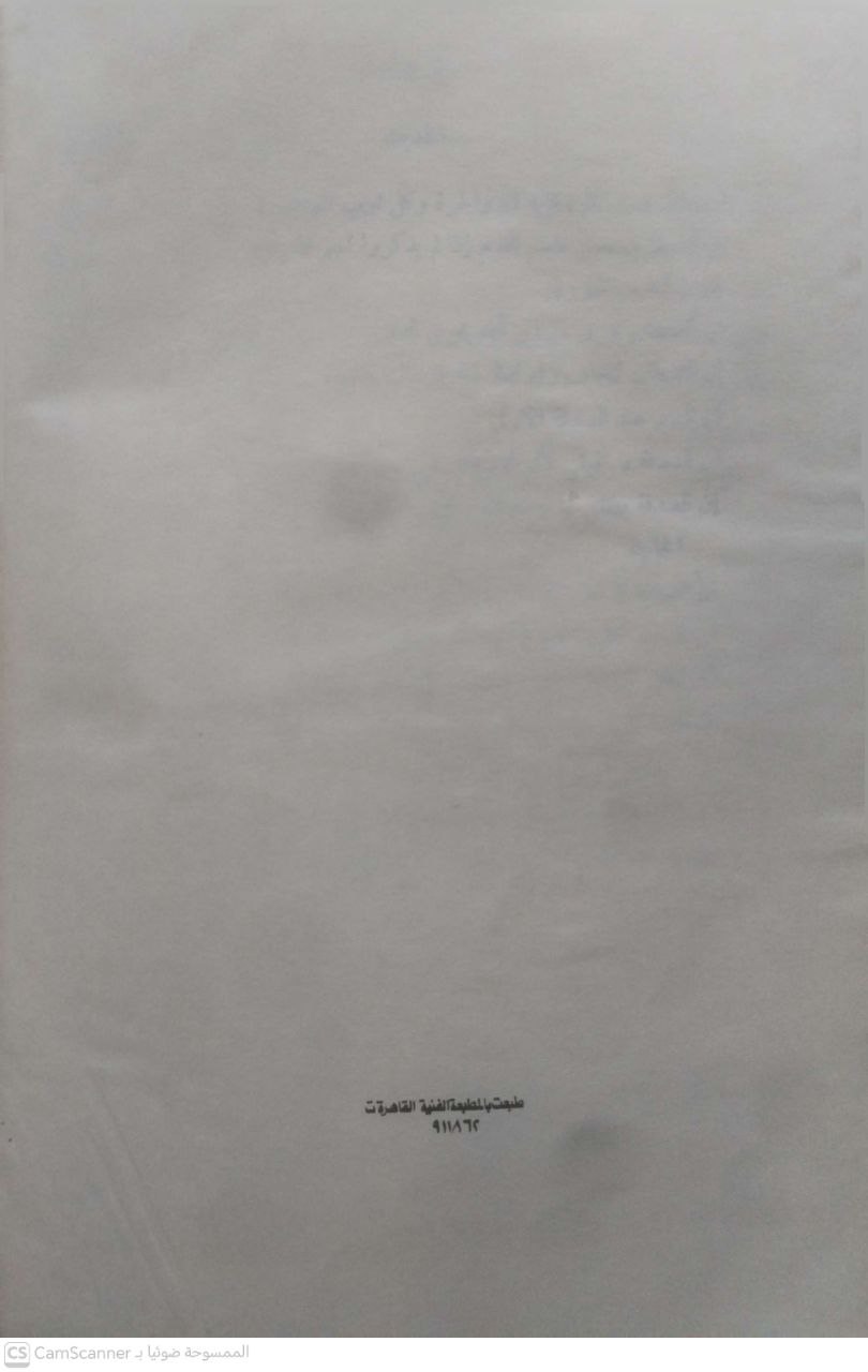 صورة 2 من كتاب البيان والتعريف في أسباب ورود الحديث لـ إبراهيم بن محمد بن محمد كمال الدين ابن أحمد بن حسين، برهان الدين ابن حمزة الحسيني الحنفي الدمشقي - نسخة أصلية نادرة - الخزانة الأشرفية