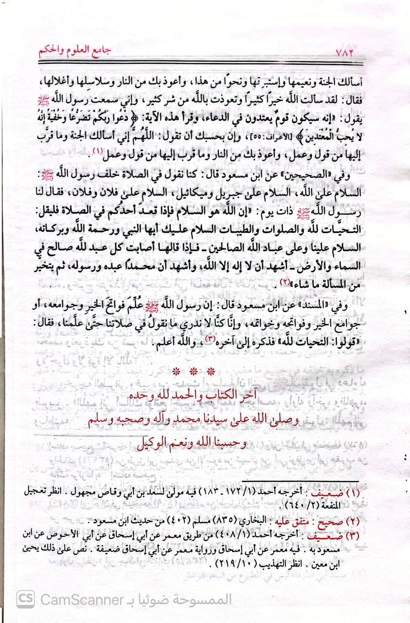 صورة 2 من كتاب جامع العلوم والحكم شرح خمسين حديثا من جوامع الكلم لـ عبد الرحمن بن أحمد بن رجب البغدادي أبي الفرج زين الدين ابن رجب الحنبلي - نسخة أصلية نادرة - الخزانة الأشرفية
