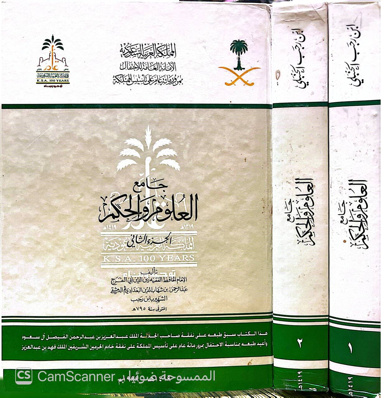 صورة 7 من كتاب جامع العلوم والحكم لابن رجب الحنبلي لـ عبد الرحمن بن أحمد بن رجب البغدادي أبي الفرج زين الدين ابن رجب الحنبلي - نسخة أصلية نادرة - الخزانة الأشرفية