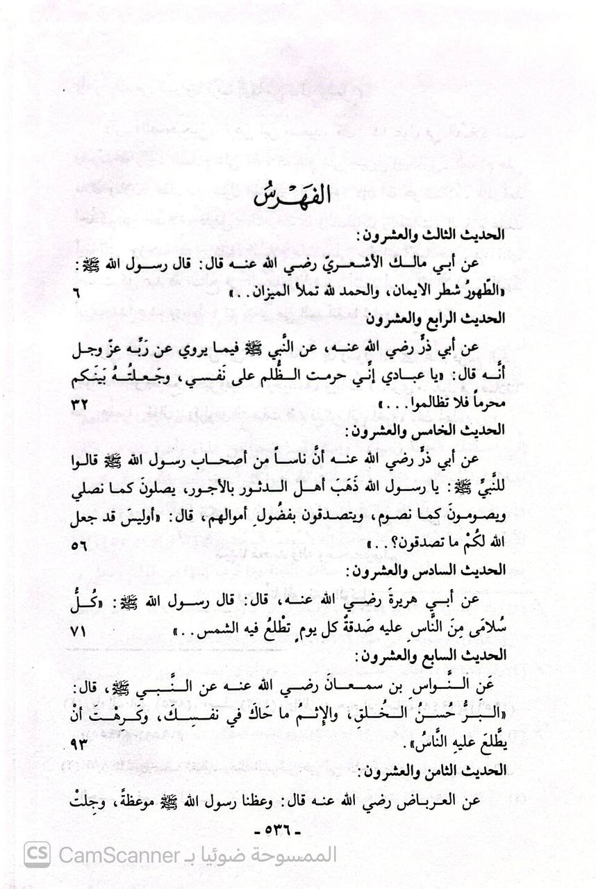 صورة 6 من كتاب جامع العلوم والحكم لابن رجب الحنبلي لـ عبد الرحمن بن أحمد بن رجب البغدادي أبي الفرج زين الدين ابن رجب الحنبلي - نسخة أصلية نادرة - الخزانة الأشرفية