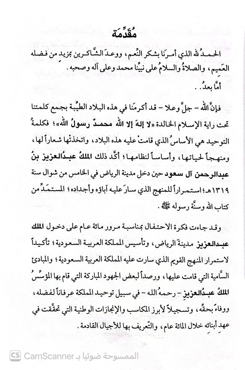 صورة 2 من كتاب جامع العلوم والحكم لابن رجب الحنبلي لـ عبد الرحمن بن أحمد بن رجب البغدادي أبي الفرج زين الدين ابن رجب الحنبلي - نسخة أصلية نادرة - الخزانة الأشرفية