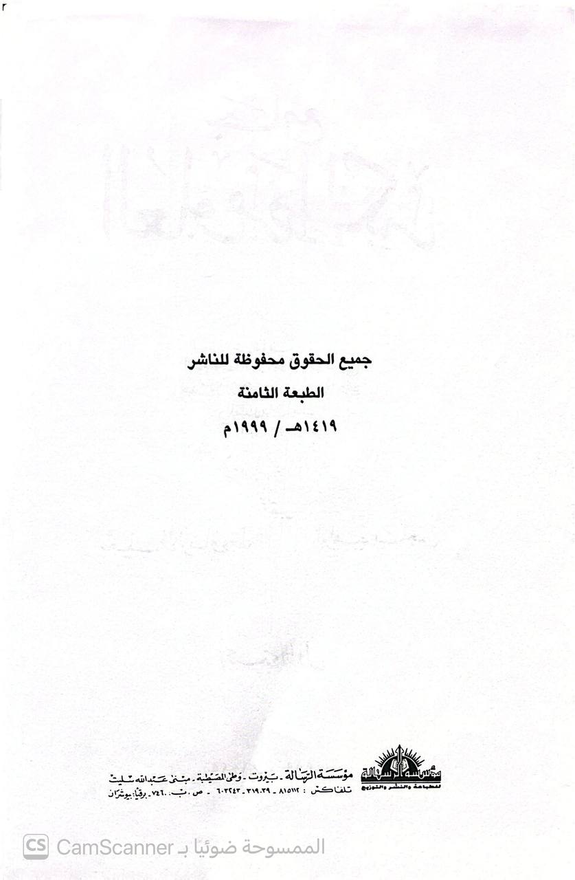 صورة 1 من كتاب جامع العلوم والحكم لابن رجب الحنبلي لـ عبد الرحمن بن أحمد بن رجب البغدادي أبي الفرج زين الدين ابن رجب الحنبلي - نسخة أصلية نادرة - الخزانة الأشرفية