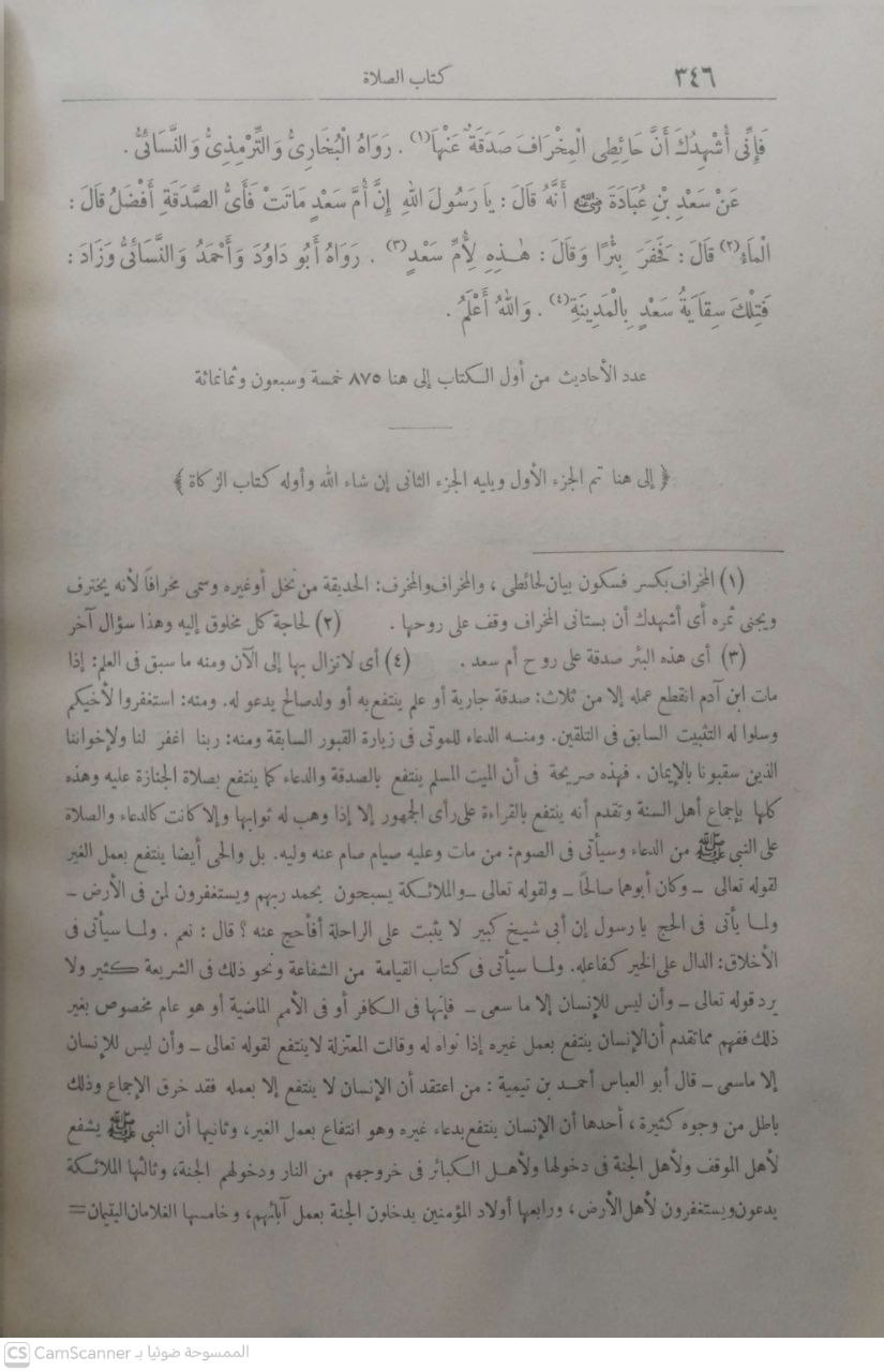صورة 4 من كتاب التاج الجامع للأصول في أحاديث الرسول صلى الله عليه وسلم لـ منصور علي ناصف - نسخة أصلية نادرة - الخزانة الأشرفية
