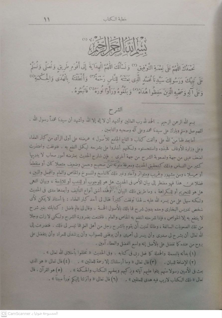 صورة 3 من كتاب التاج الجامع للأصول في أحاديث الرسول صلى الله عليه وسلم لـ منصور علي ناصف - نسخة أصلية نادرة - الخزانة الأشرفية
