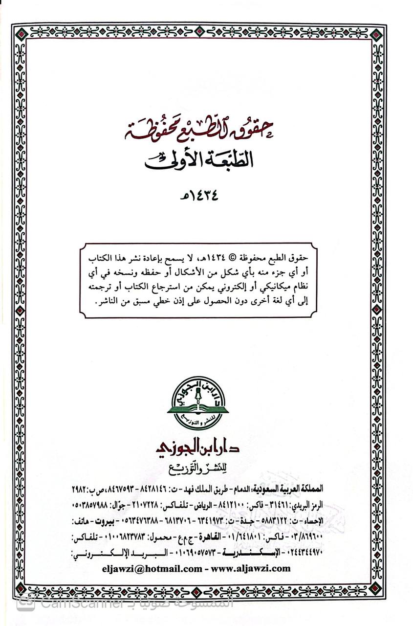 صورة 6 من كتاب مختصر جامع العلوم والحكم للإمام ابن رجب الحنبلي لـ محمد بن سليمان المهنا - نسخة أصلية نادرة - الخزانة الأشرفية
