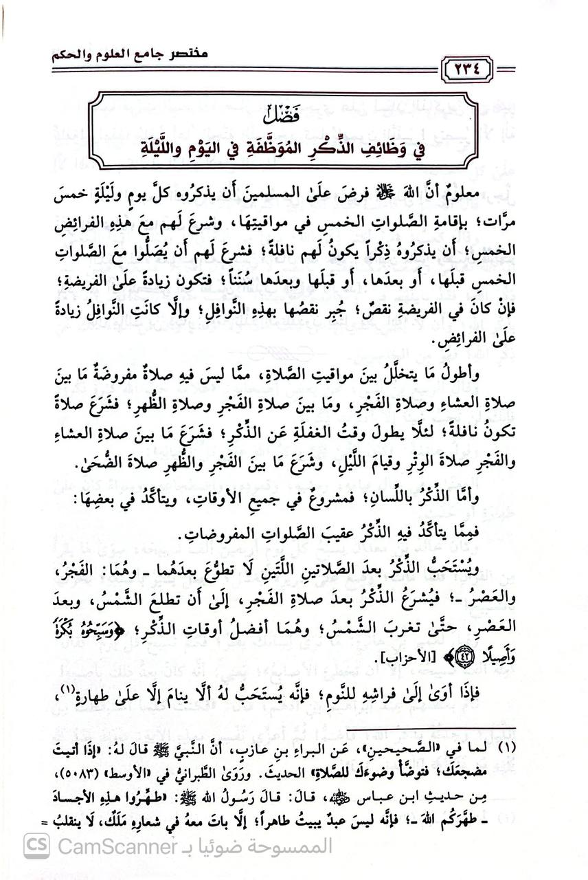 صورة 2 من كتاب مختصر جامع العلوم والحكم للإمام ابن رجب الحنبلي لـ محمد بن سليمان المهنا - نسخة أصلية نادرة - الخزانة الأشرفية
