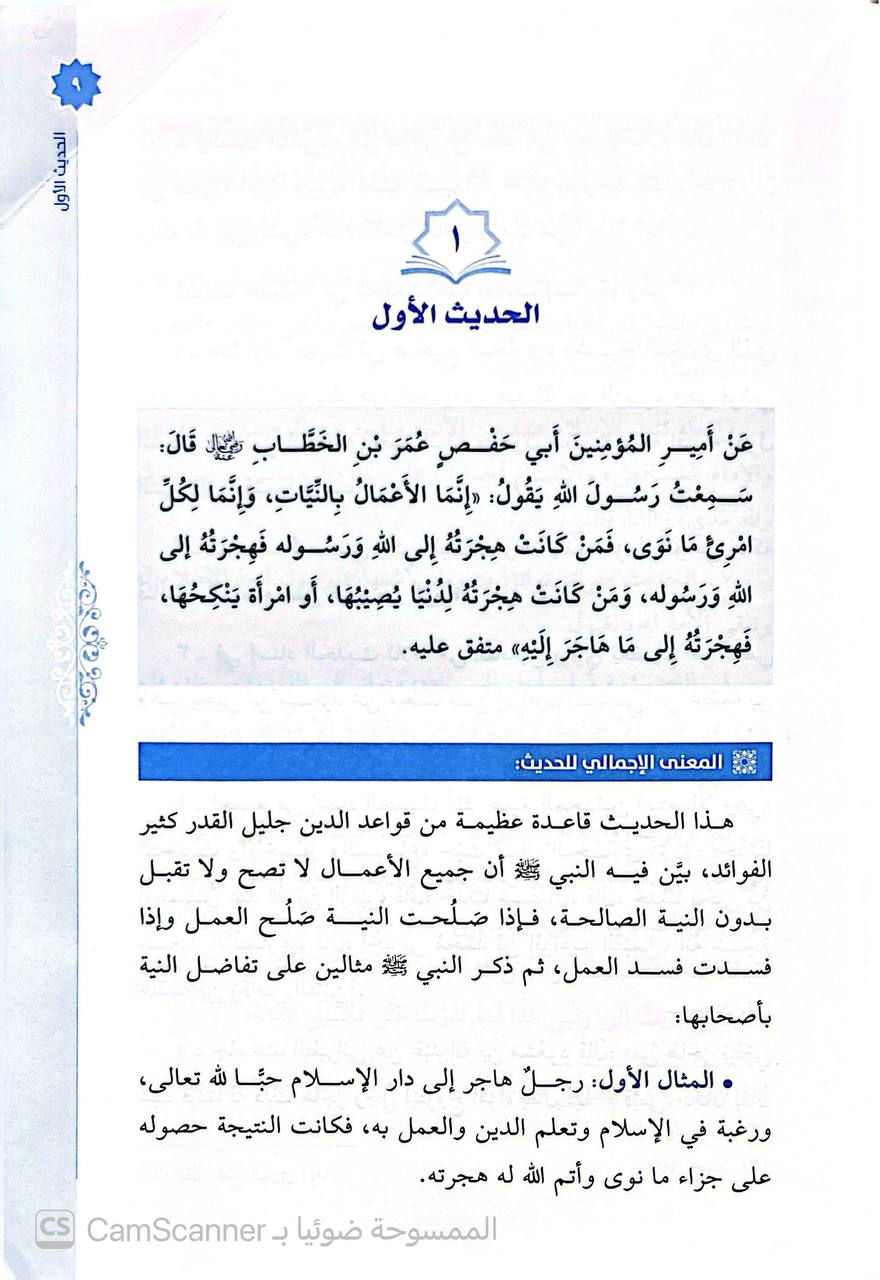 صورة 3 من كتاب الأعمال القلبية والفوائد التربوية من الأربعين النووية لـ عقيل بن سالم الشمري - نسخة أصلية نادرة - الخزانة الأشرفية