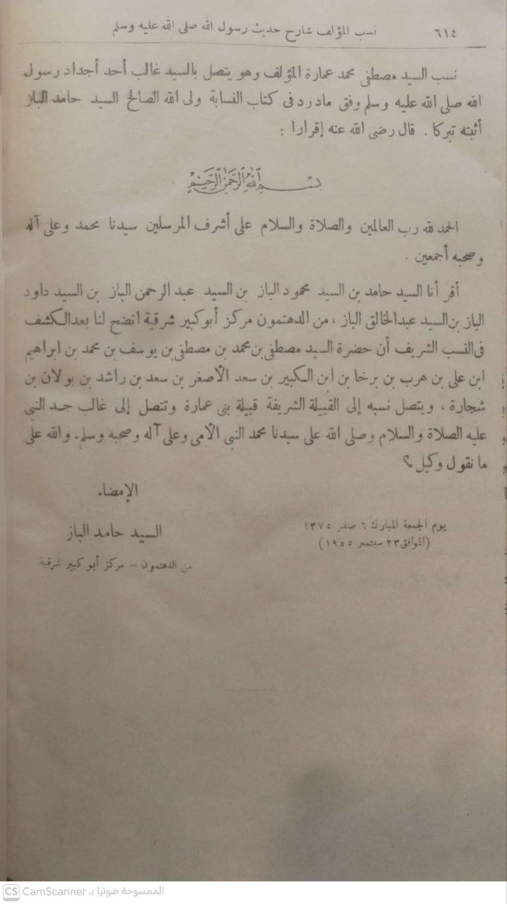 صورة 5 من كتاب الترغيب والترهيب من الحديث الشريف لـ عبد العظيم بن عبد القوي بن عبد الله، أبو محمد، زكي الدين المنذري - نسخة أصلية نادرة - مكتبة الأصول والنوادر