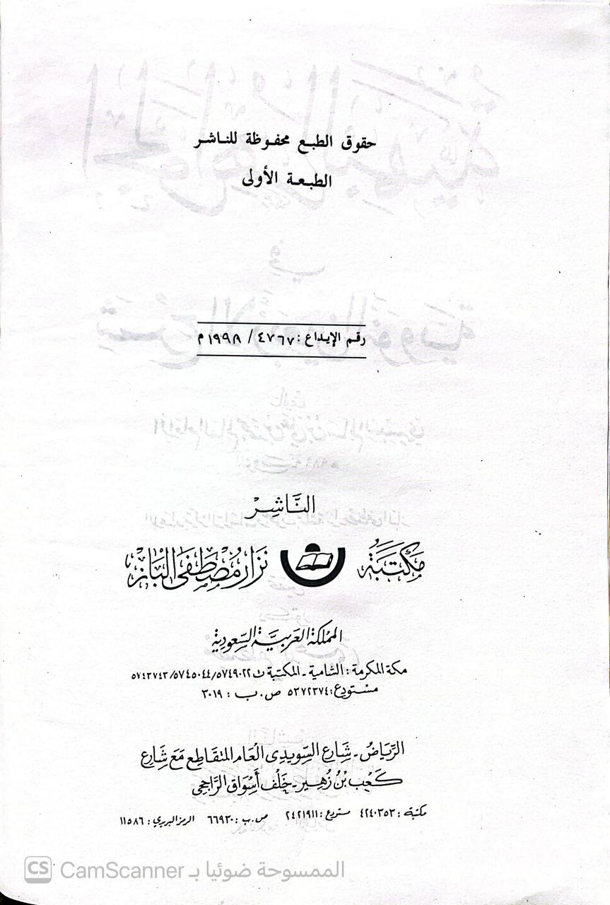 صورة 4 من كتاب الجواهر البهية في شرح الأربعين النووية لـ ولي الدين محمد بن علي بن سالم المصري الشبشيري - نسخة أصلية نادرة - الخزانة الأشرفية