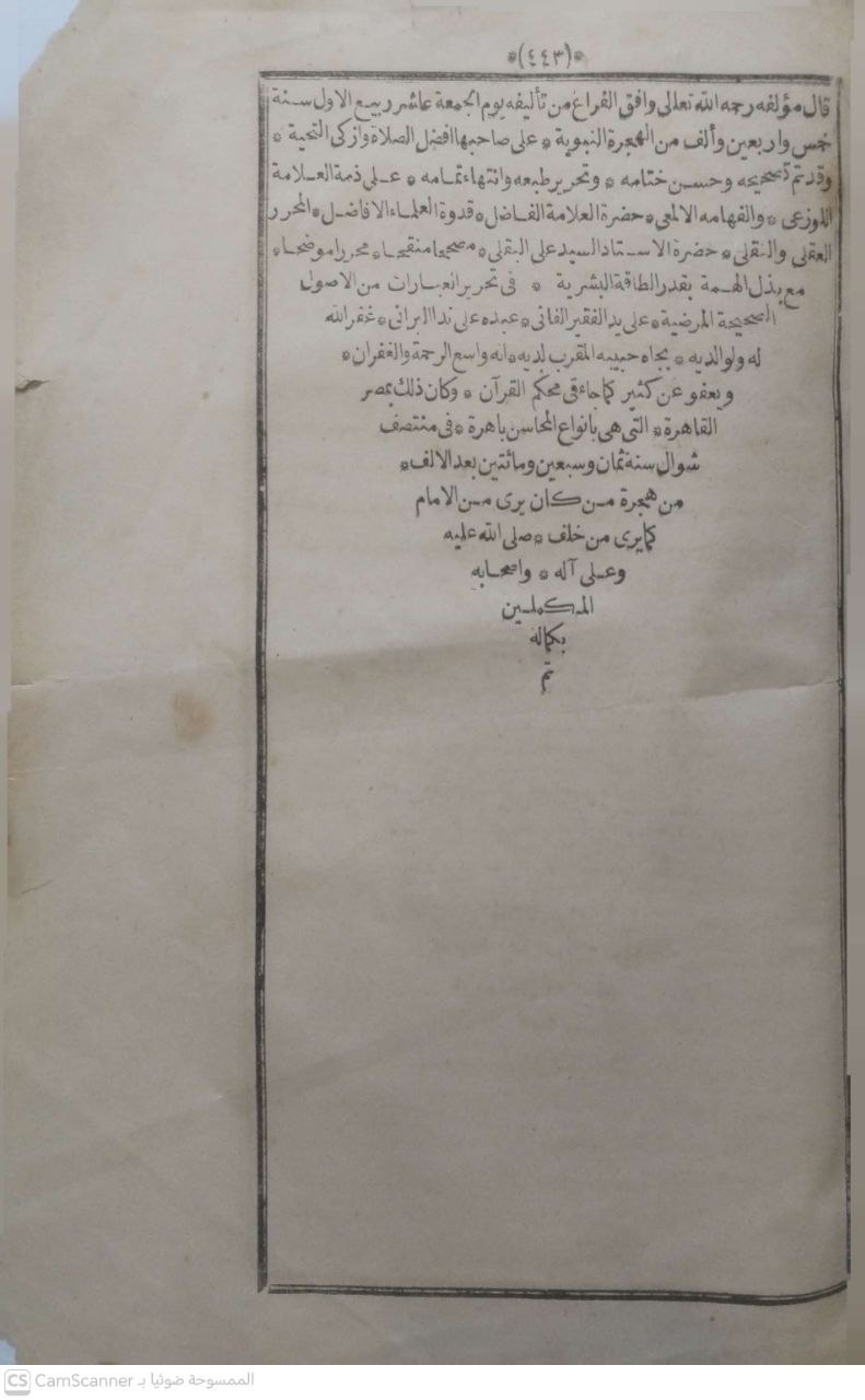 صورة 7 من كتاب السراج المنير شرح الجامع الصغير شرح العزيزي لـ علي بن أحمد بن نور الدين بن محمد بن إبراهيم العزيزي - نسخة أصلية نادرة - مكتبة الأصول والنوادر