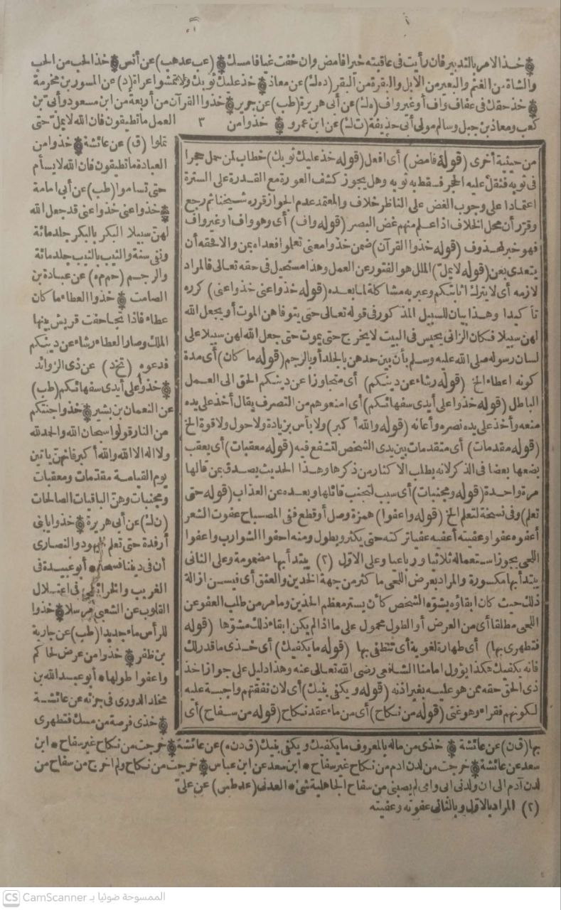 صورة 2 من كتاب حاشية الحفني على الجامع الصغير في أجاديث البشير النذير لـ حسن العدوي الحمزاوي - نسخة أصلية نادرة - مكتبة الأصول والنوادر