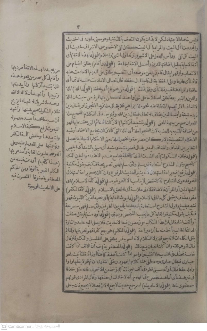 صورة 3 من كتاب حاشية الحفني على الجامع الصغير في أجاديث البشير النذير لـ حسن العدوي الحمزاوي - نسخة أصلية نادرة - مكتبة الأصول والنوادر