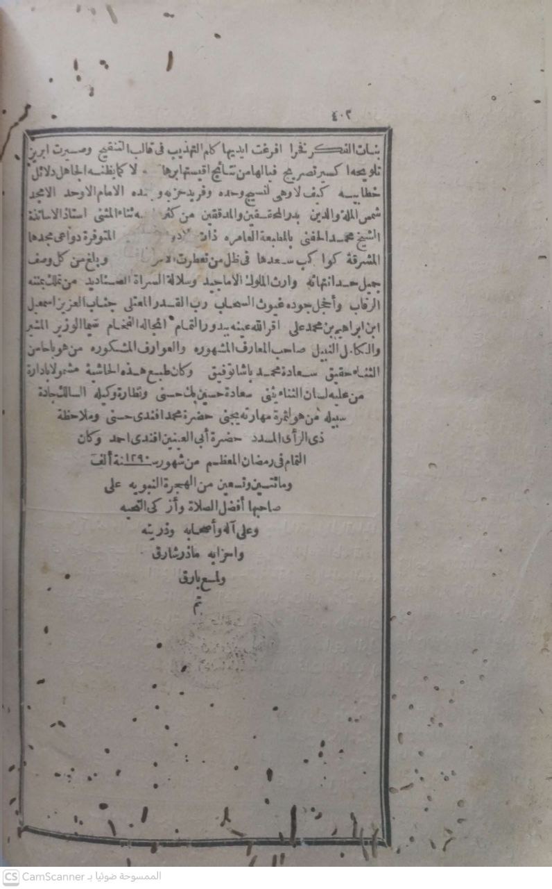صورة 1 من كتاب حاشية الحفني على الجامع الصغير في أجاديث البشير النذير لـ حسن العدوي الحمزاوي - نسخة أصلية نادرة - مكتبة الأصول والنوادر