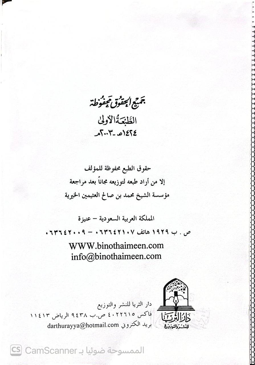 صورة 2 من كتاب شرح الأربعين النووية لـ محمد بن صالح بن محمد العثيمين - نسخة أصلية نادرة - الخزانة الأشرفية