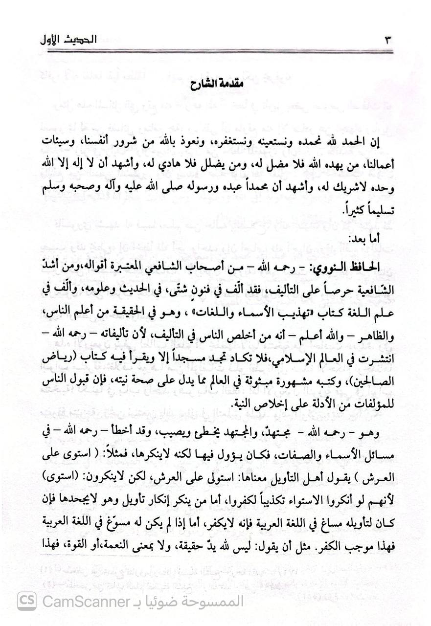 صورة 3 من كتاب شرح الأربعين النووية لـ محمد بن صالح بن محمد العثيمين - نسخة أصلية نادرة - الخزانة الأشرفية