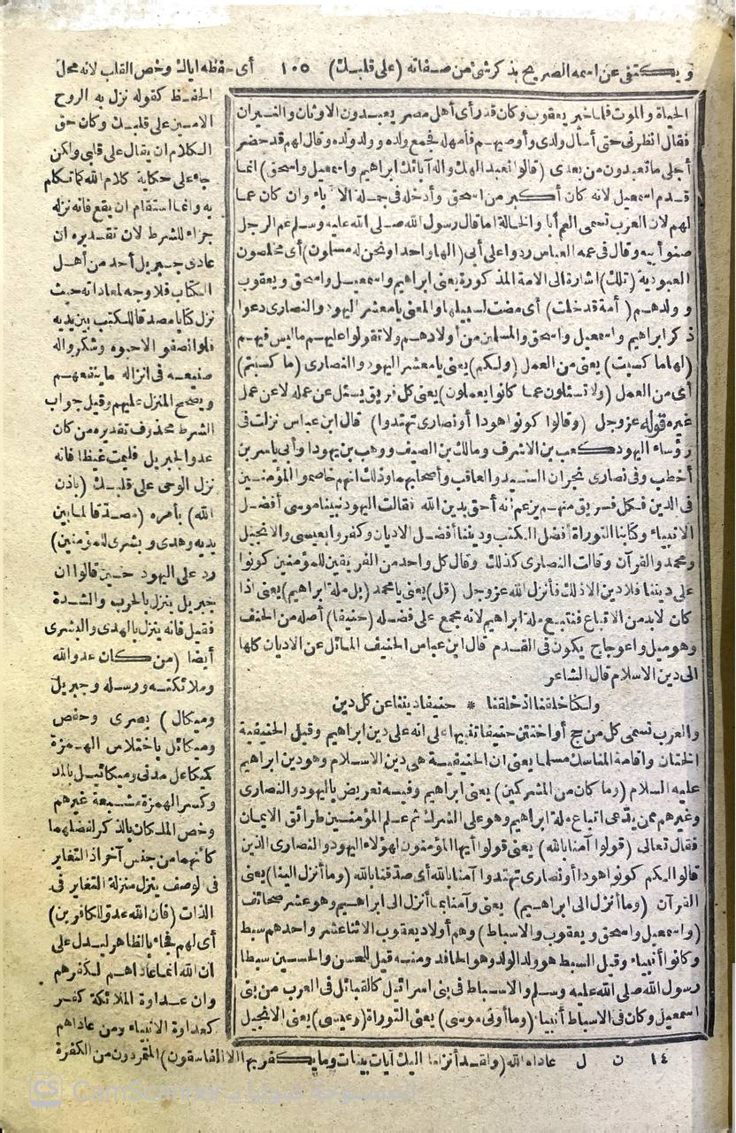 صورة 5 من كتاب تفسير الخازن لباب التأويل في معاني التنزيل وبهامشه مدارك التاويل للنسفي لـ علاء الدين علي بن محمد بن إبراهيم بن عمر الشيحي أبو الحسن، المعروف بالخازن - نسخة أصلية نادرة - الخزانة الأشرفية