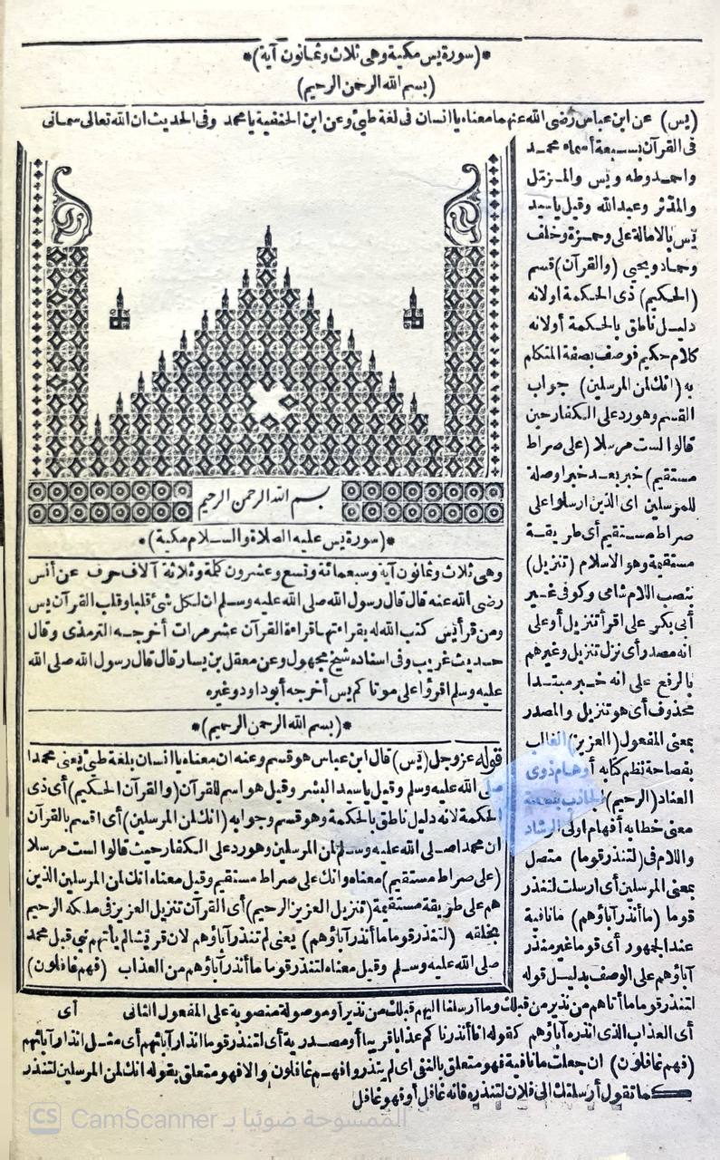 صورة 13 من كتاب تفسير الخازن لباب التأويل في معاني التنزيل وبهامشه مدارك التاويل للنسفي لـ علاء الدين علي بن محمد بن إبراهيم بن عمر الشيحي أبو الحسن، المعروف بالخازن - نسخة أصلية نادرة - الخزانة الأشرفية