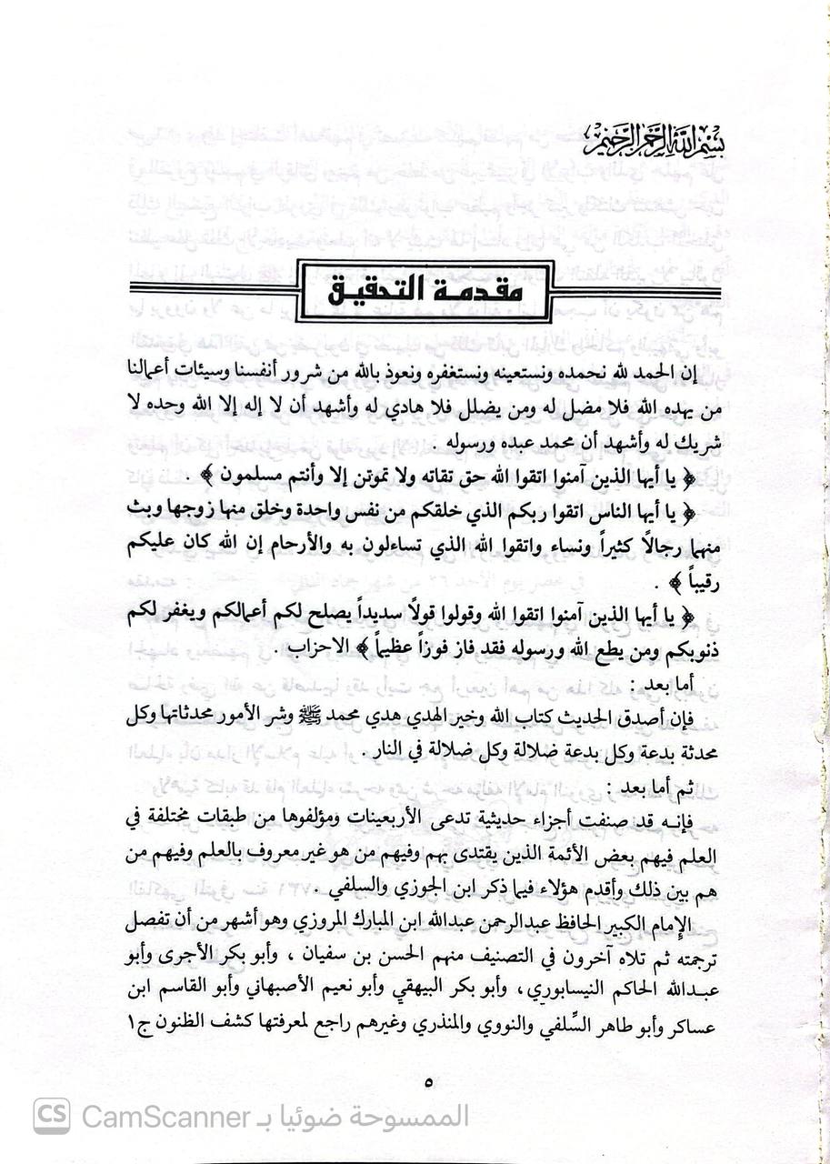 صورة 1 من كتاب شرح الأربعين حديثاً النووية لـ تقي الدين أبو الفتح محمد بن علي بن وهب بن مطيع القشيري، المعروف بابن دقيق العيد - نسخة أصلية نادرة - الخزانة الأشرفية