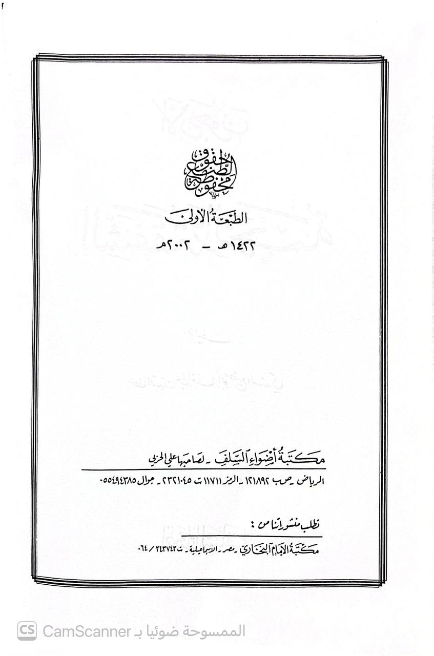 صورة 2 من كتاب الأربعون في الشفقة والرحمة لـ عطا الله بن عبد الغفار أبو مطيع السندي - نسخة أصلية نادرة - الخزانة الأشرفية
