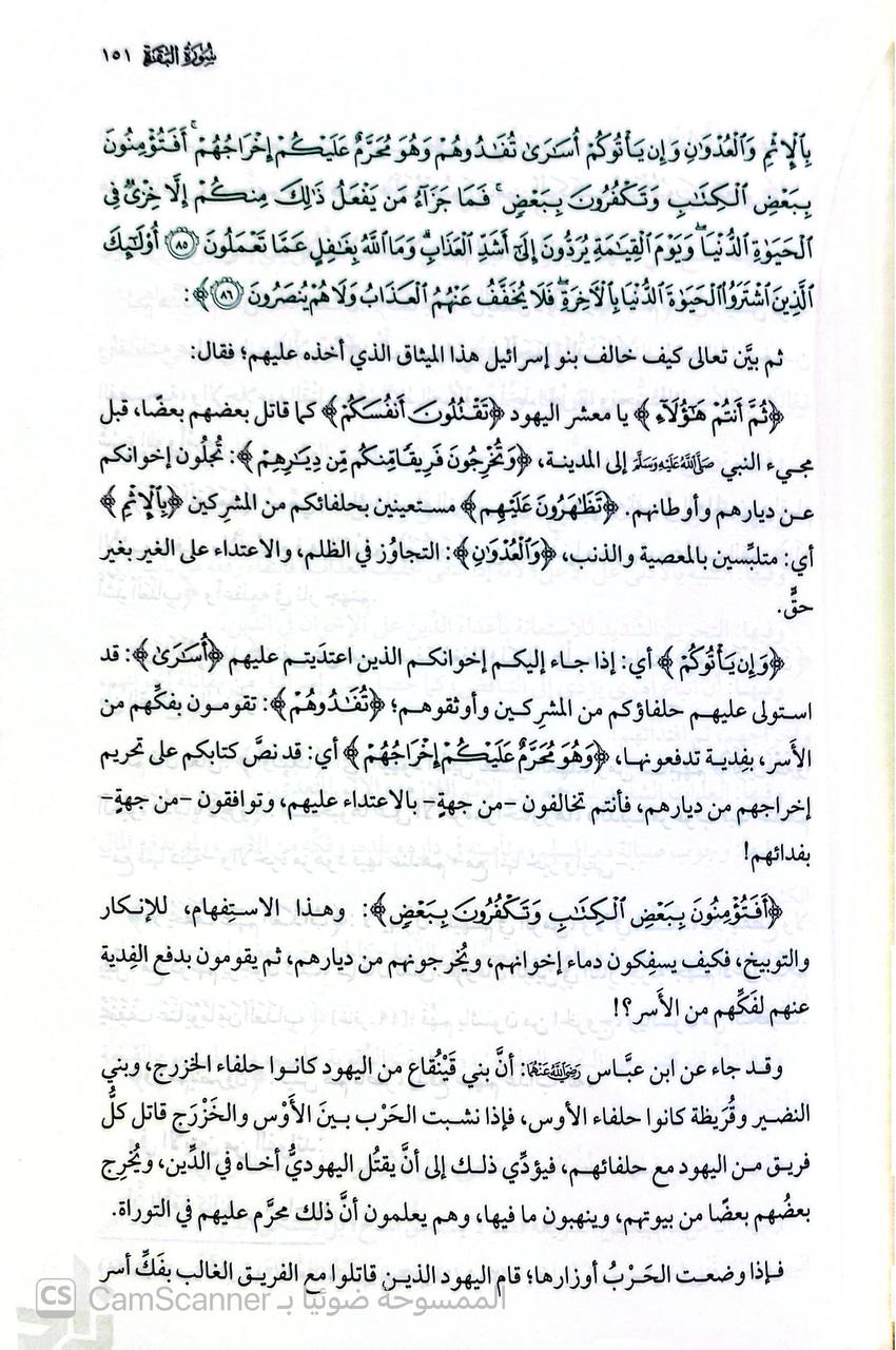 صورة 2 من كتاب تفسير الزاهراوين تفسير أثري تربوي معاصر تسهيلا للتدبر والعيش مع القرآن لـ محمد صالح المنجد - نسخة أصلية نادرة - الخزانة الأشرفية