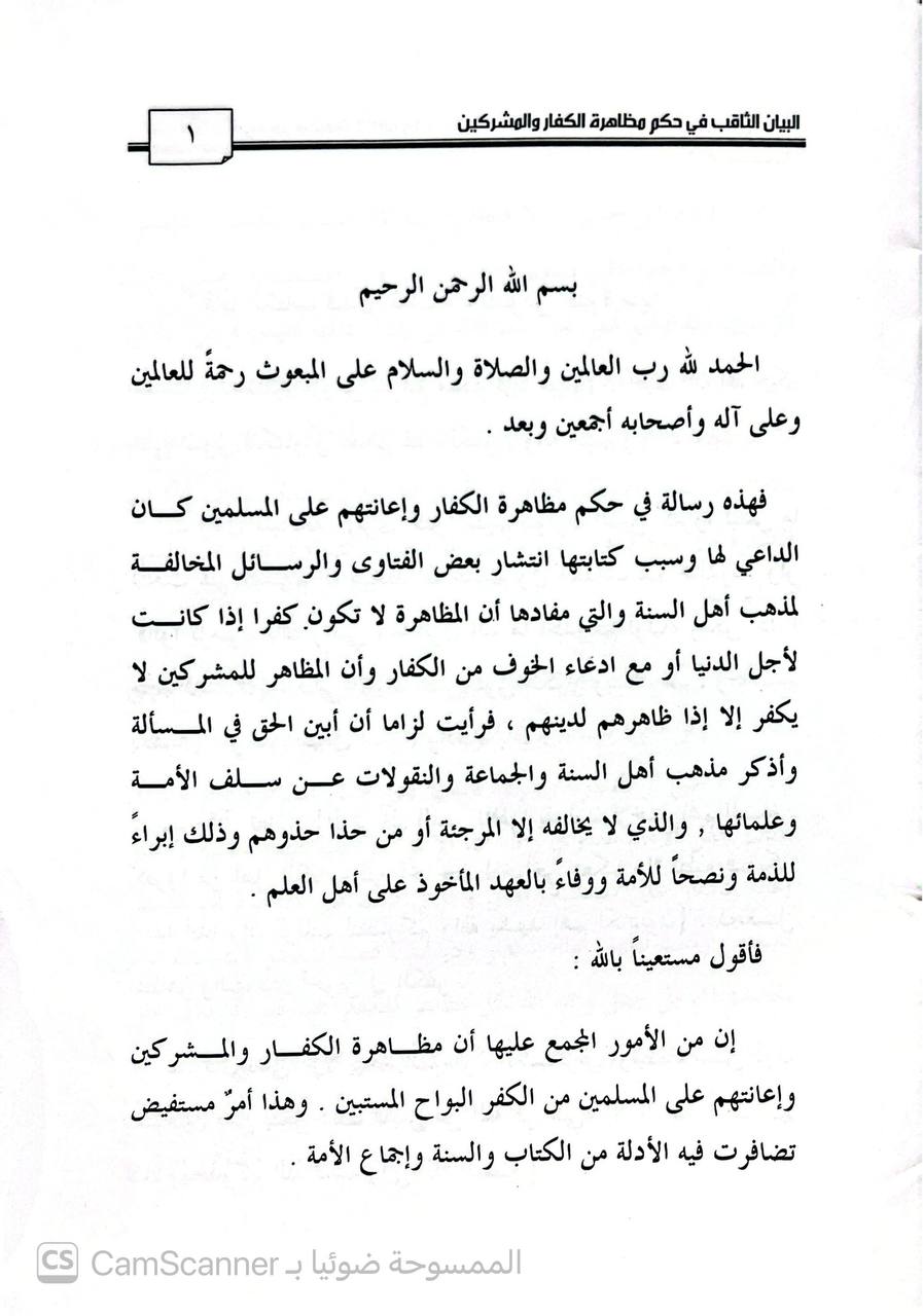 صورة 2 من كتاب البيان الثاقب في شرح حديث حاطب لـ خالد بن علي المرضي الغامدي - نسخة أصلية نادرة - الخزانة الأشرفية