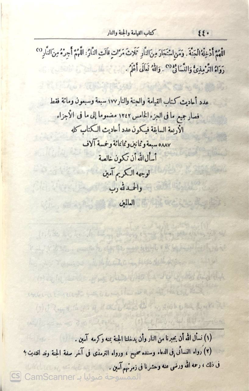 صورة 3 من كتاب التاج الجامع للأصول في أحاديث الرسول - ويليه غاية المأمول شرح التاج الجامع للأصول لـ منصور علي ناصف - نسخة أصلية نادرة - الخزانة الأشرفية