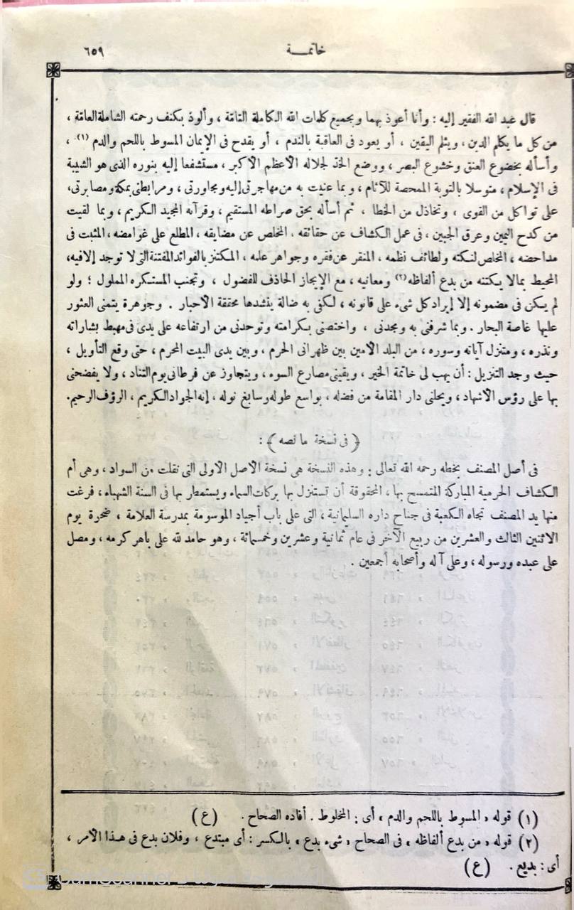 صورة 4 من كتاب تفسير الزمخشري ( الكشاف عن حقائق غوامض التنزيل وعيون الأقاويل في وجوه التأويل -  وبذيله الانتصاف لاحمد الاسكندي والكافي الشافي لابن حجر وحاشية محمد عليان المرزوقي و مشاهد الانصاف على شواهد الكشاف لـ أبو القاسم محمود بن عمرو بن أحمد، الزمخشري جار الله - نسخة أصلية نادرة - الخزانة الأشرفية