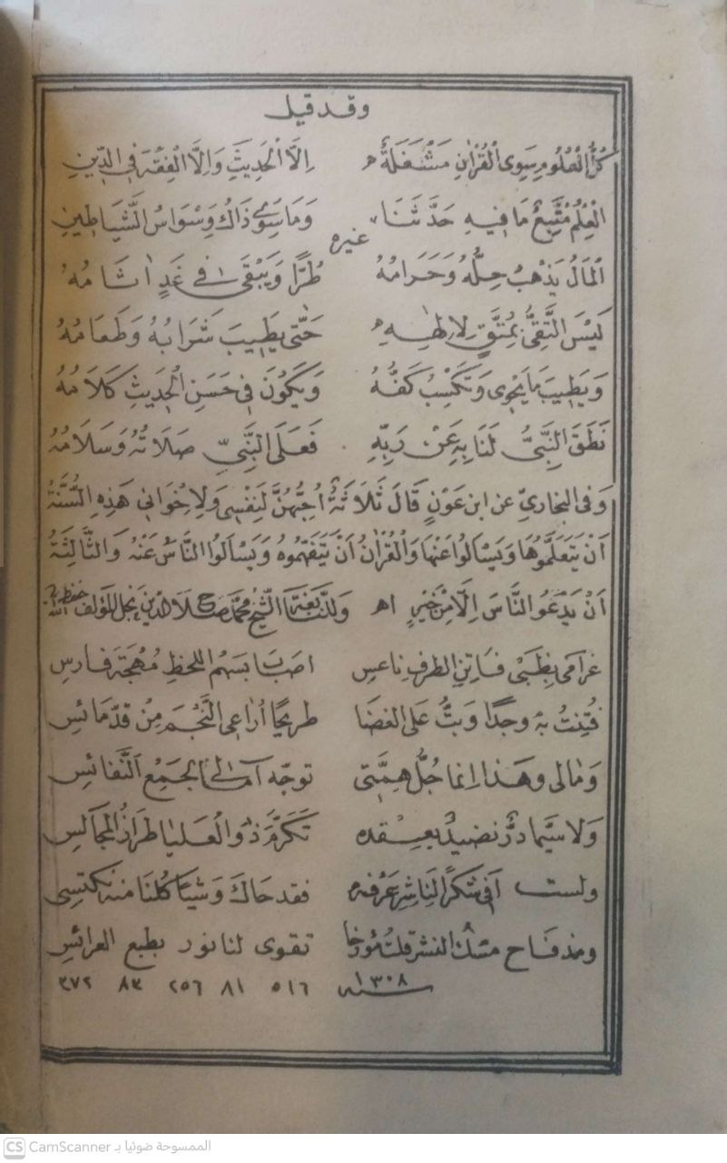 صورة 2 من كتاب العرائس الحسان في نفائس أحاديث سيد الأكوان عليه الصلاة والسلام لـ محمد السعيد ابراهيم سند - نسخة أصلية نادرة - الخزانة الأشرفية
