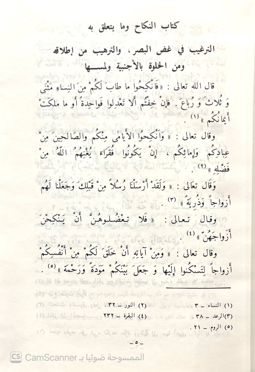 صورة 4 من كتاب إعانة القريب المجيب في اختصار الترغيب والترهيب وشرحه تحفة الحبيب لـ أحمد بن محمد بن حجر بن محمد آل أبو طامي آل بن علي - نسخة أصلية نادرة - الخزانة الأشرفية