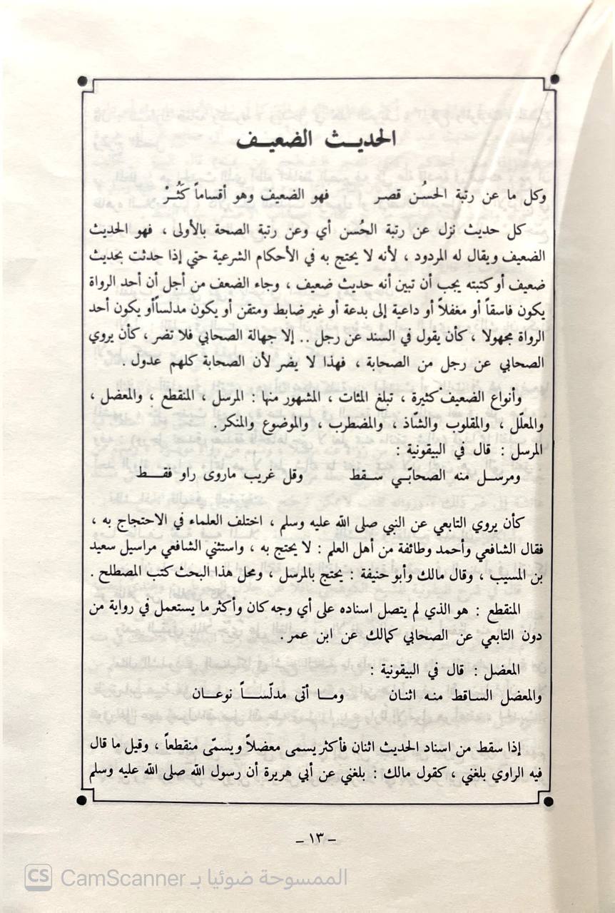 صورة 3 من كتاب إعانة القريب المجيب في اختصار الترغيب والترهيب وشرحه تحفة الحبيب لـ أحمد بن محمد بن حجر بن محمد آل أبو طامي آل بن علي - نسخة أصلية نادرة - الخزانة الأشرفية