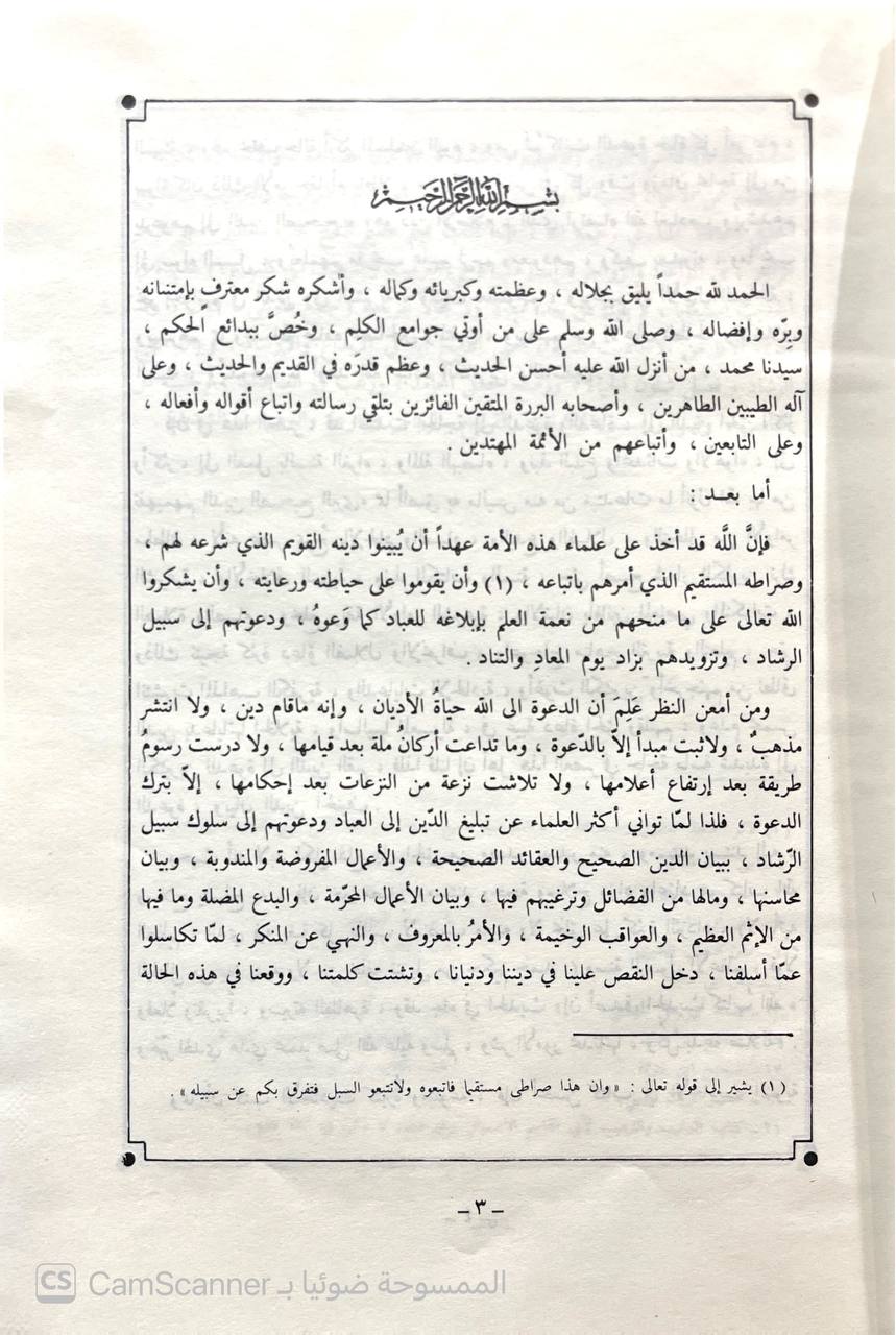 صورة 5 من كتاب إعانة القريب المجيب في اختصار الترغيب والترهيب وشرحه تحفة الحبيب لـ أحمد بن محمد بن حجر بن محمد آل أبو طامي آل بن علي - نسخة أصلية نادرة - الخزانة الأشرفية