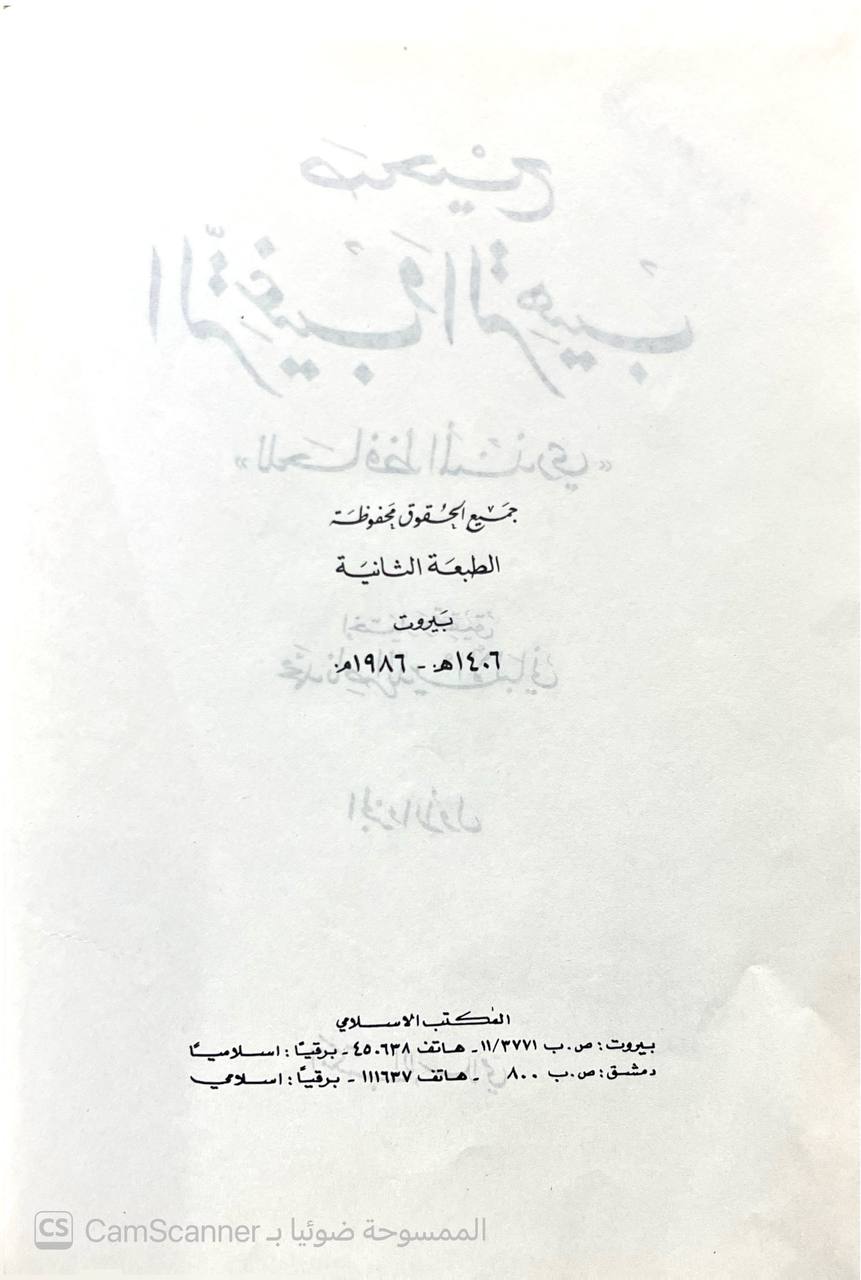 صورة 1 من كتاب صحيح الترغيب والترهيب للحافظ المنذري لـ محمد ناصر الدين الألباني - نسخة أصلية نادرة - الخزانة الأشرفية
