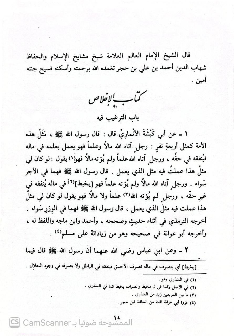 صورة 3 من كتاب مختصر الترغيب والترهيب لـ أحمد بن علي بن محمد بن أحمد بن حجر العسقلاني أبو الفضل - نسخة أصلية نادرة - الخزانة الأشرفية