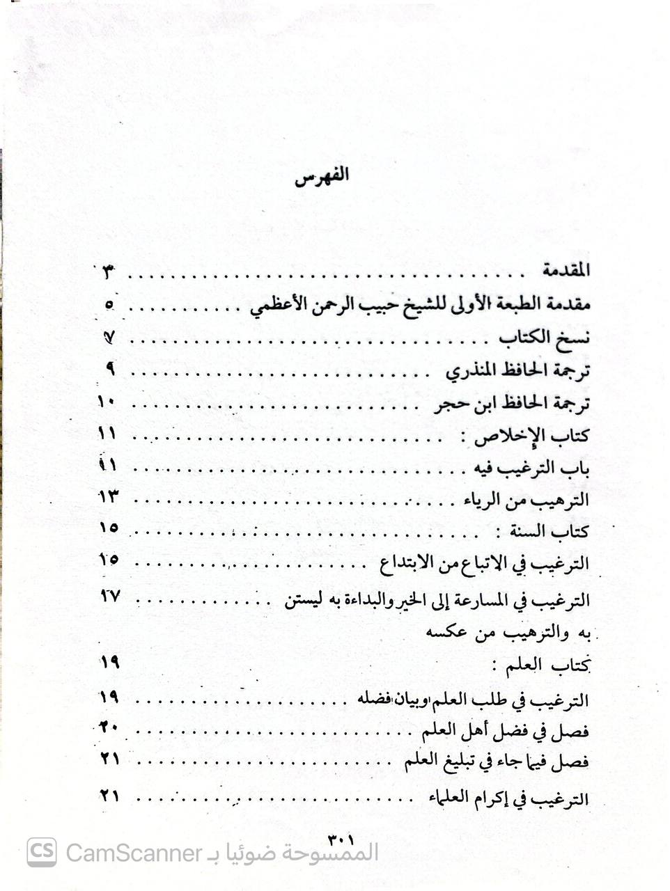صورة 4 من كتاب مختصر الترغيب والترهيب لـ أحمد بن علي بن محمد بن أحمد بن حجر العسقلاني أبو الفضل - نسخة أصلية نادرة - الخزانة الأشرفية