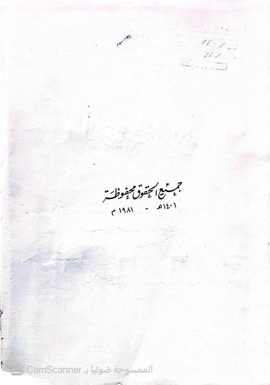صورة 2 من كتاب مختصر الترغيب والترهيب لـ أحمد بن علي بن محمد بن أحمد بن حجر العسقلاني أبو الفضل - نسخة أصلية نادرة - الخزانة الأشرفية