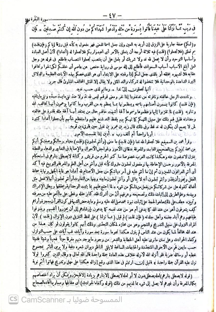 صورة 11 من كتاب تفسير الزمخشري ( الكشاف عن حقائق غوامض التنزيل وعيون الأقاويل في وجوه التأويل -  وبذيله الانتصاف لاحمد الاسكندي والكافي الشافي لابن حجر وحاشية محمد عليان المرزوقي و مشاهد الانصاف على شواهد الكشاف لـ أبو القاسم محمود بن عمرو بن أحمد، الزمخشري جار الله - نسخة أصلية نادرة - الخزانة الأشرفية